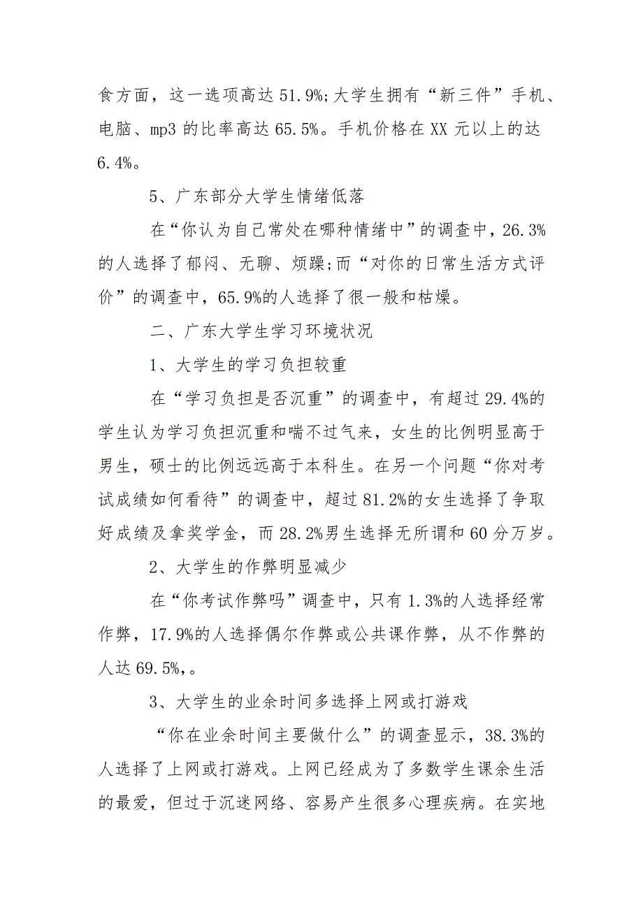 2021大学生心理健康问题调查报告.docx_第3页