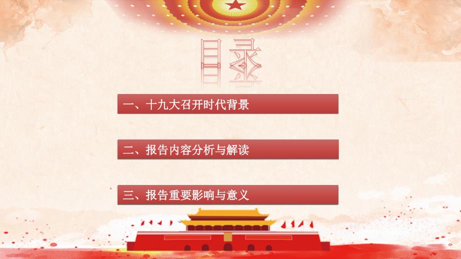 2018年党课课件学习党的十九大报告精神解读党课稿.ppt_第2页