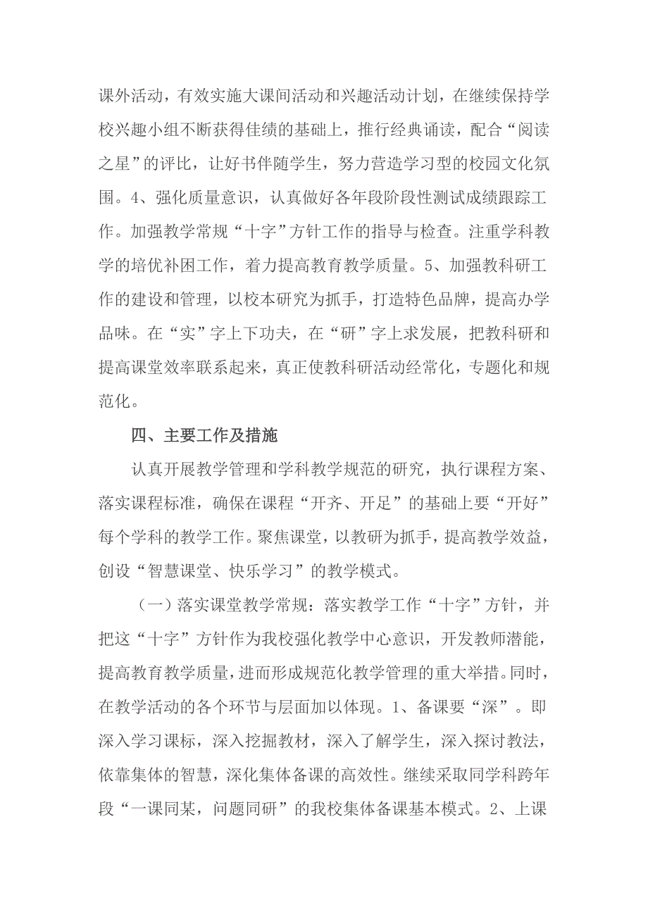 2021义务教育中小学落实双减提质增效实施方案范例.docx_第2页