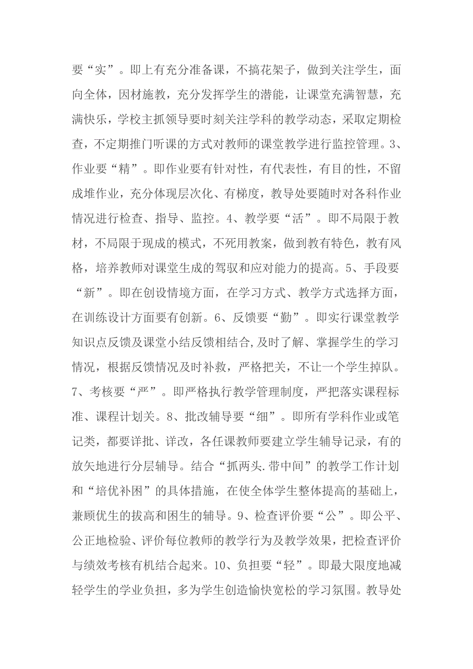 2021义务教育中小学落实双减提质增效实施方案范例.docx_第3页