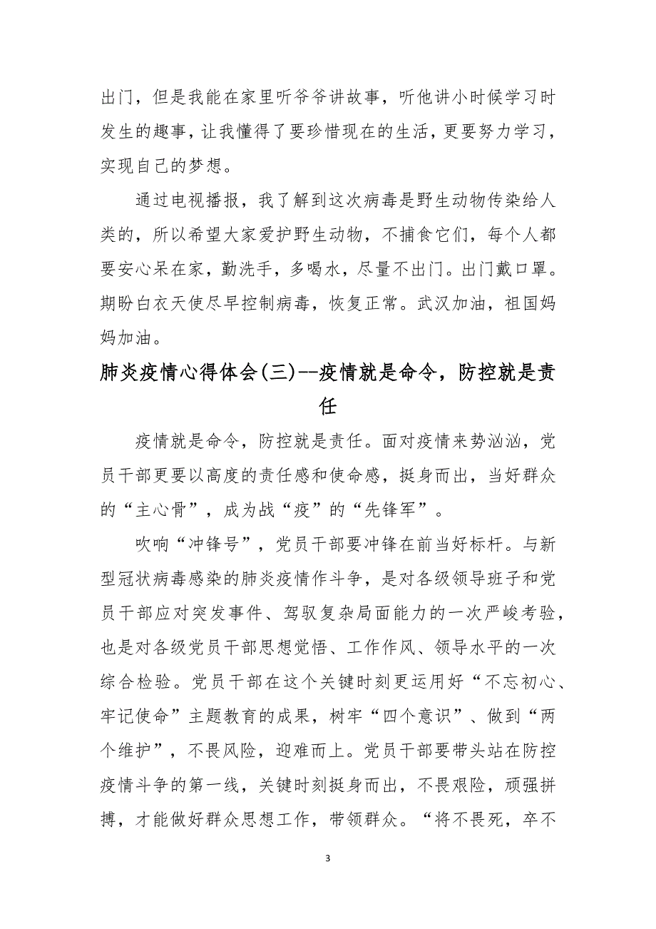 2020抗击新型肺炎疫情小学生心得体会系列三范文模版-冬天来了春天不会远等五篇.docx_第3页