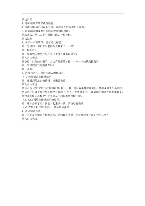 中班美术泥工《冰糖葫芦》PPT课件教案参考教案.docx