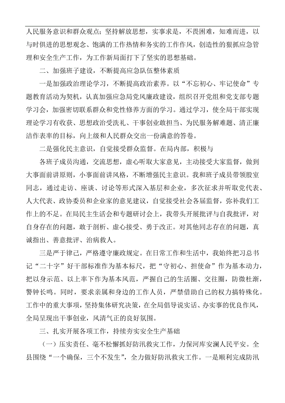 2020年应急管理局局长述职报告.docx_第2页