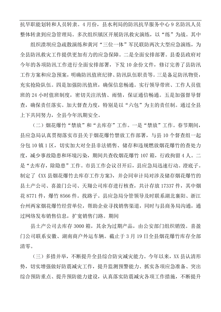 2020年应急管理局局长述职报告.docx_第3页