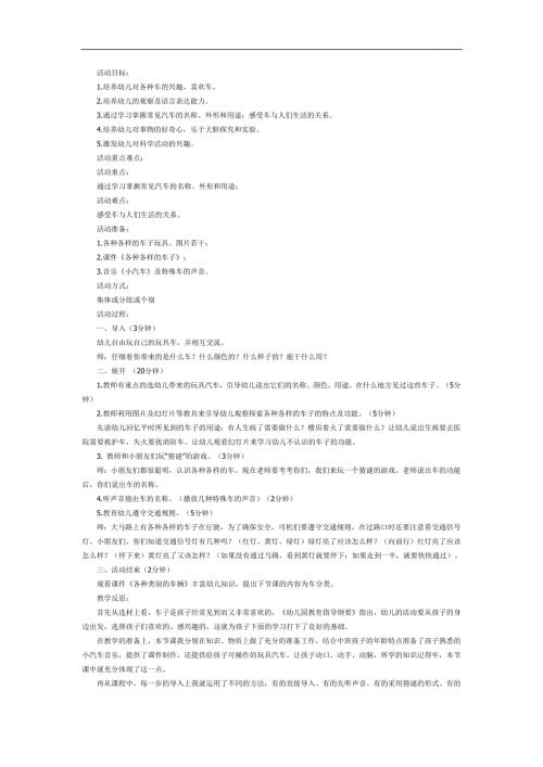 大班科学课件《各种各样的车》PPT课件教案参考教案.docx