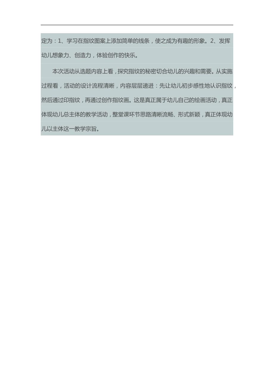 中班美术《有趣的指纹画》PPT课件教案参考教案.docx_第3页