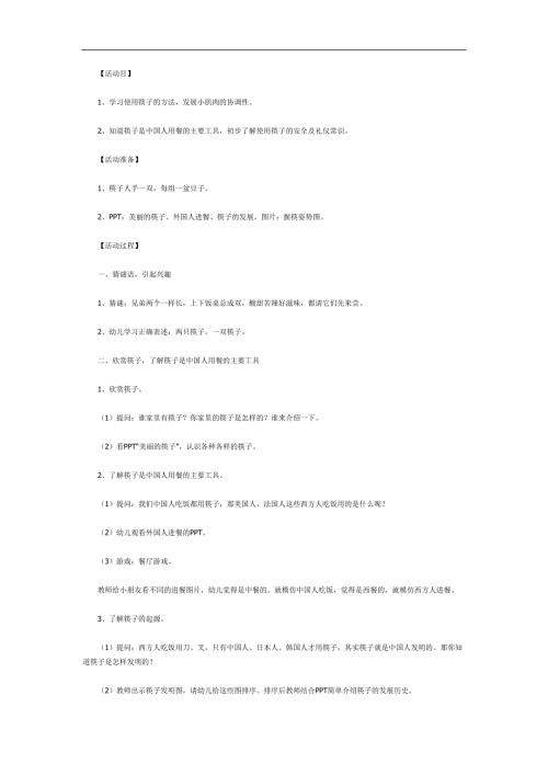 和筷子做朋友PPT课件教案参考.docx