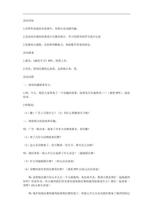 大班数学《超级擂台赛》PPT课件教案参考教案.docx