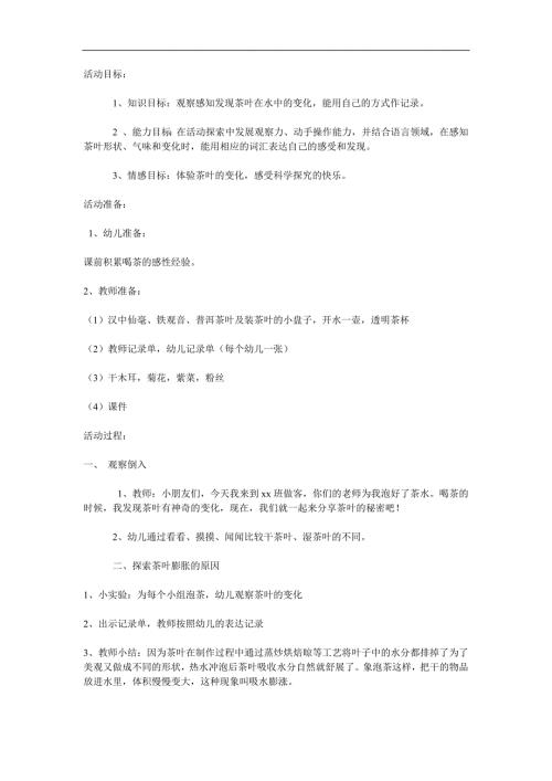 大班社会活动《中国茶》PPT课件教案参考教案.docx