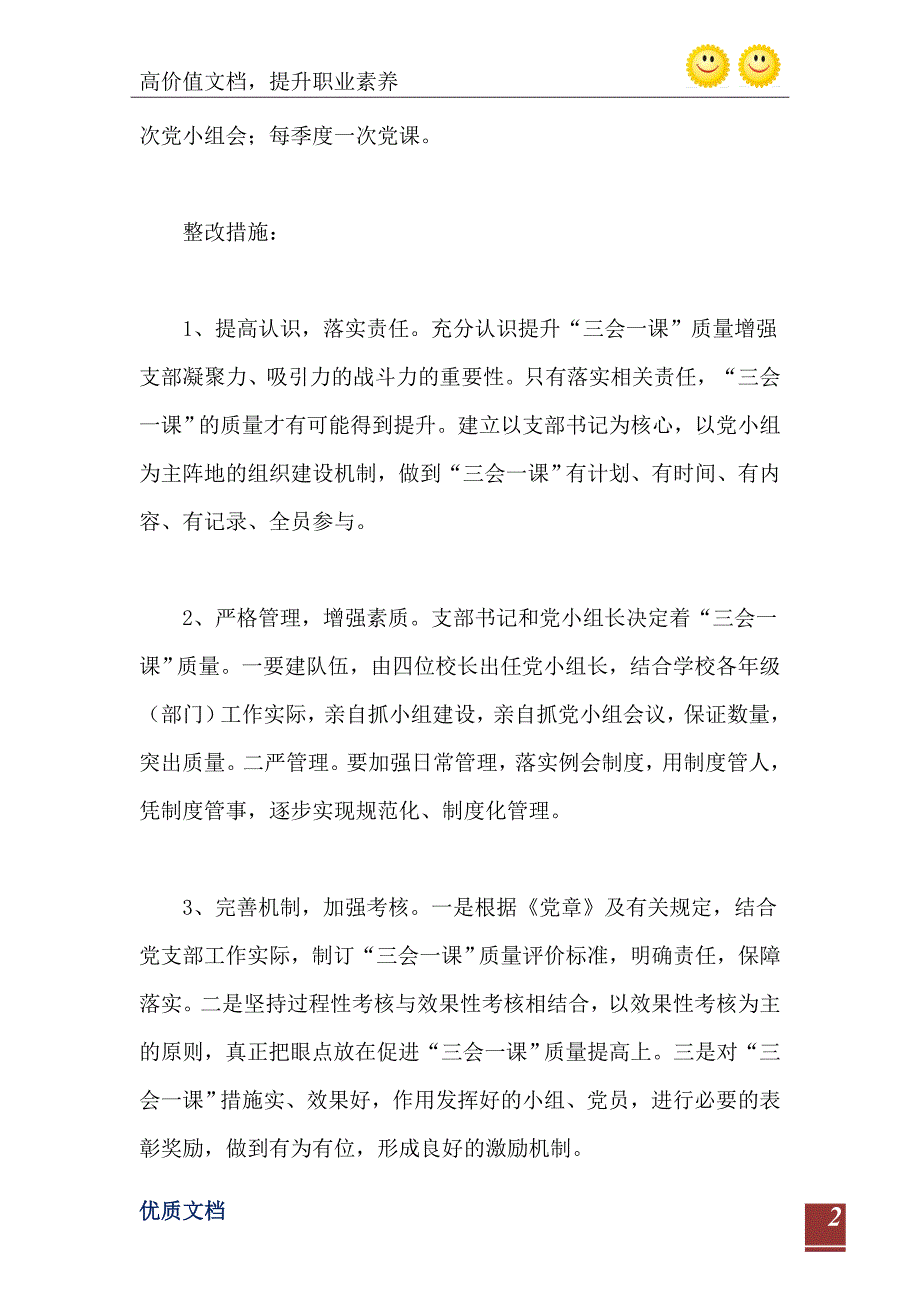 2021年中学党建工作存在问题整改方案.doc_第3页