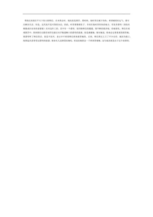 一饭千金PPT课件参考.docx