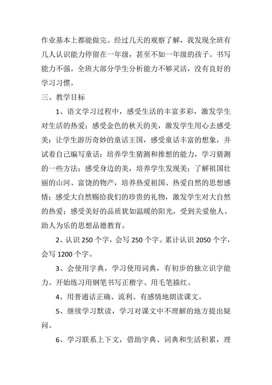 2018新人教部编本三年级语文上册教学计划-20182019年度.docx_第2页