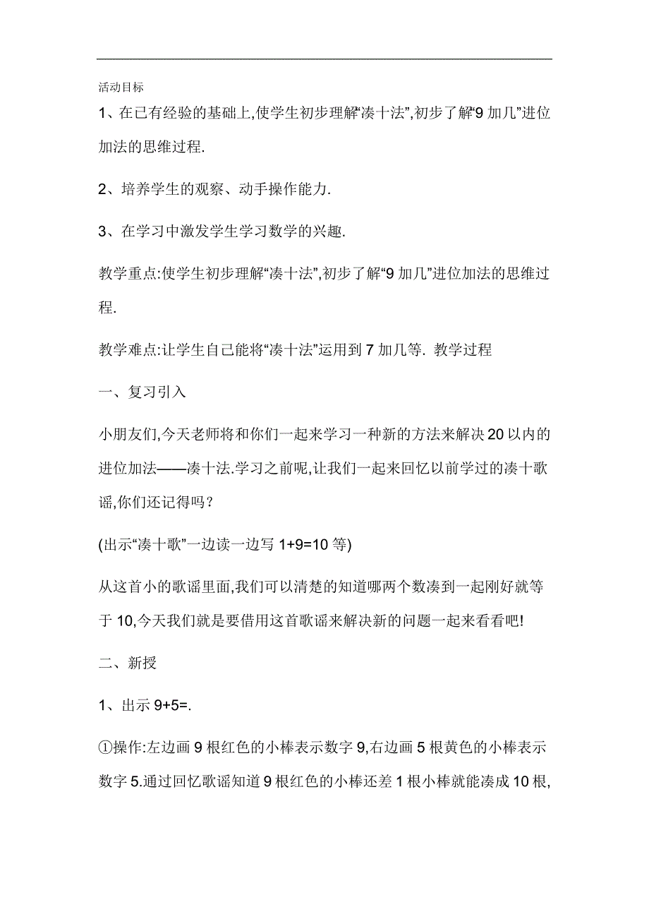 大班数学活动《凑十法》PPT课件教案参考教案.docx_第1页