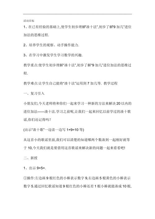 大班数学活动《凑十法》PPT课件教案参考教案.docx
