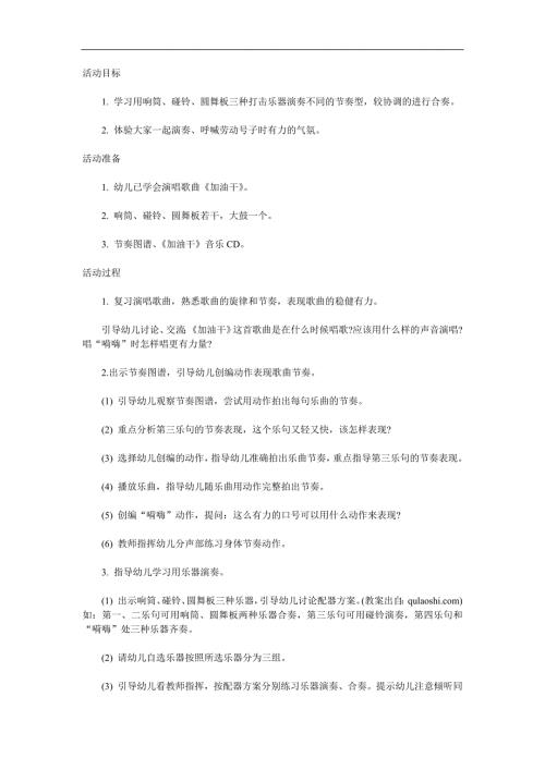 中班音乐《加油干》PPT课件教案歌曲参考教案.docx