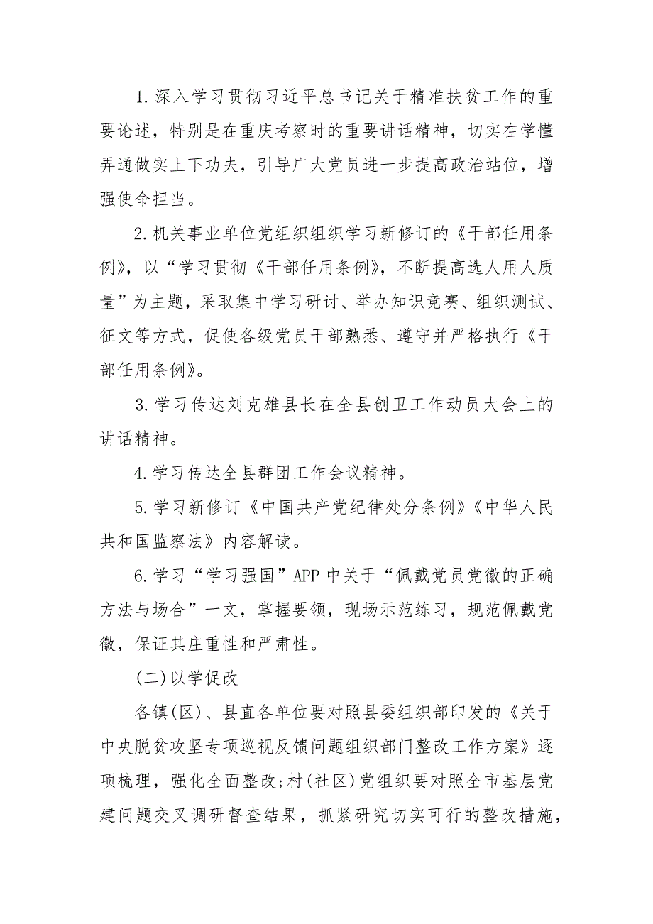 2021年5月份支部主题党日活动方案范文.docx_第2页