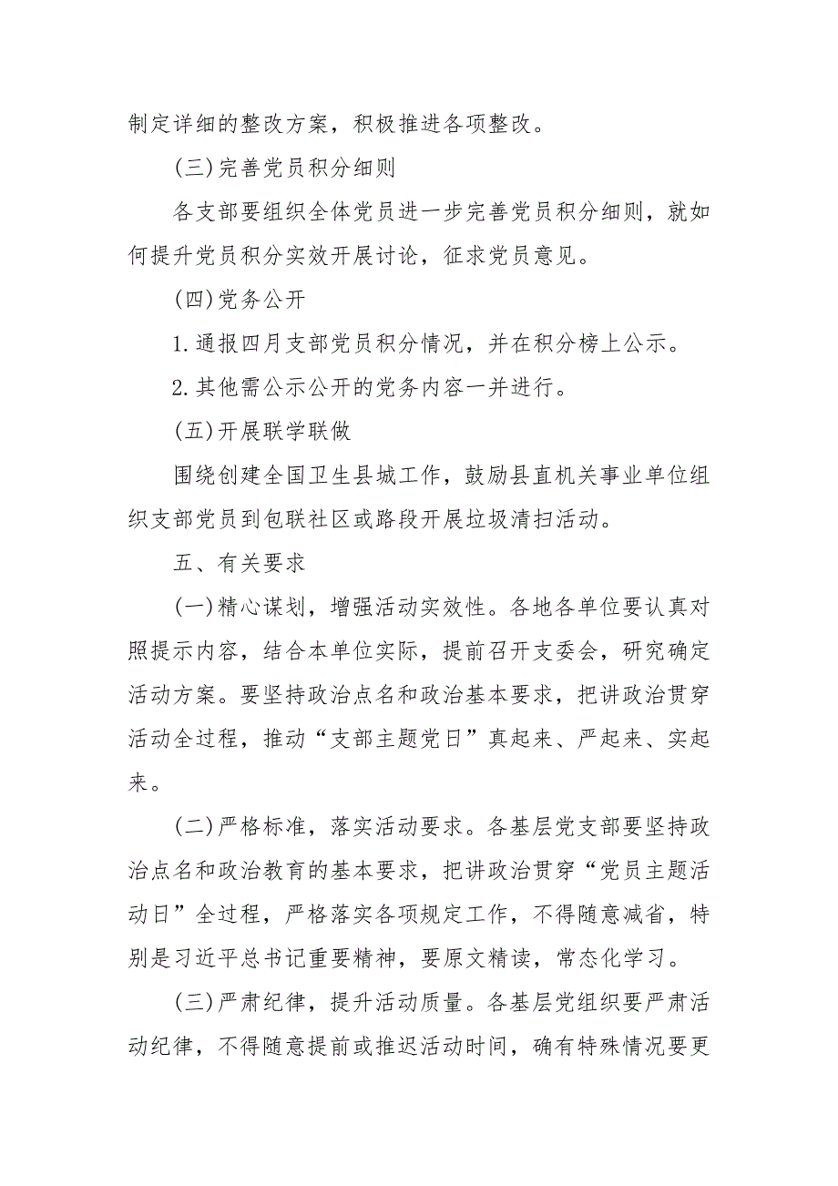 2021年5月份支部主题党日活动方案范文.docx_第3页