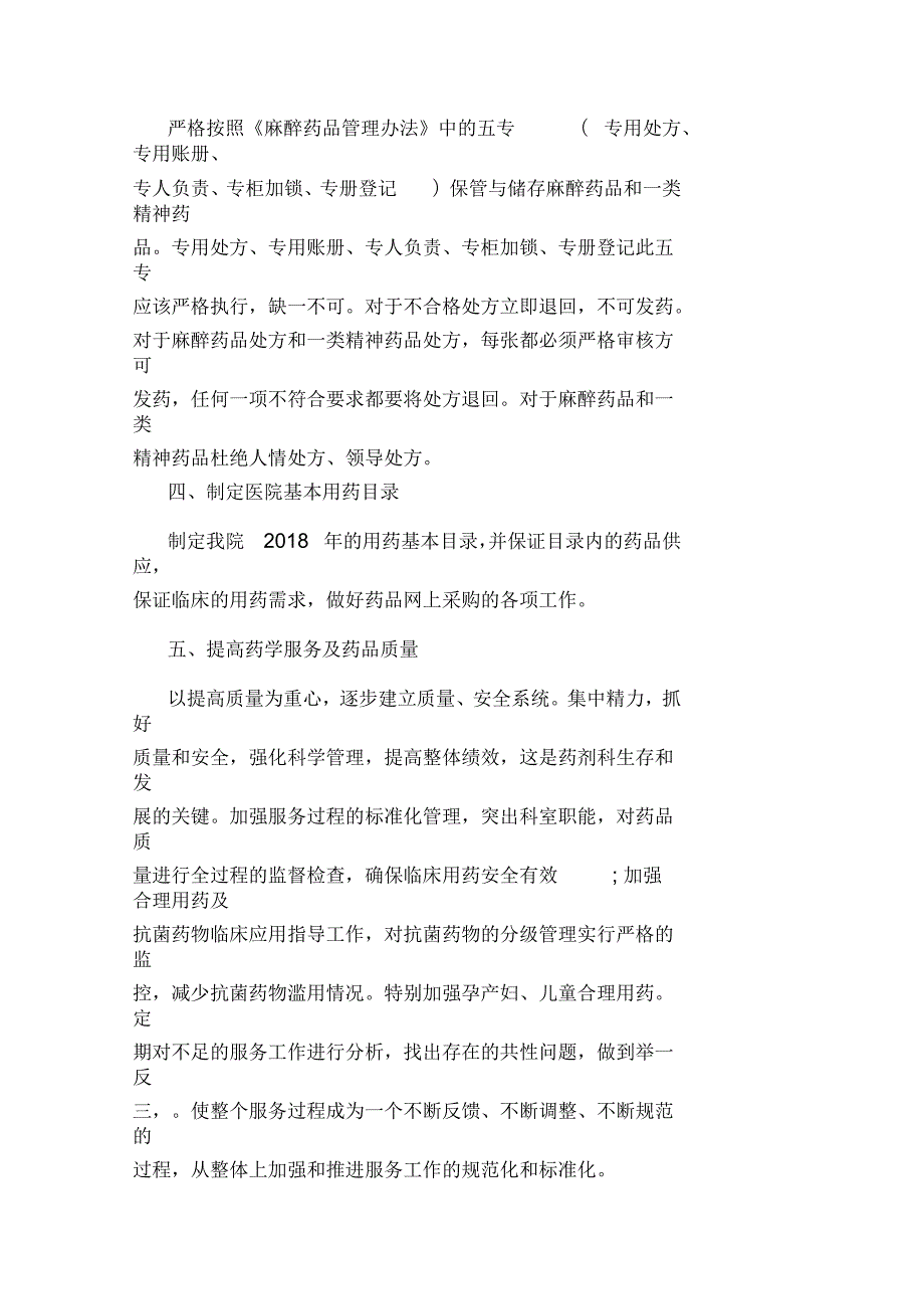 2020药剂科年度工作计划.docx_第2页