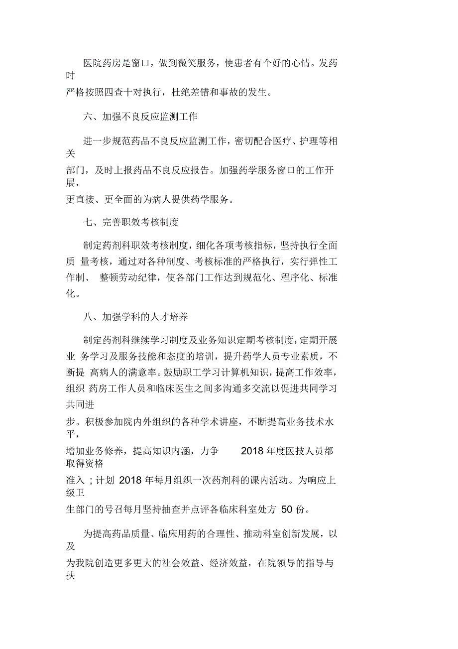 2020药剂科年度工作计划.docx_第3页