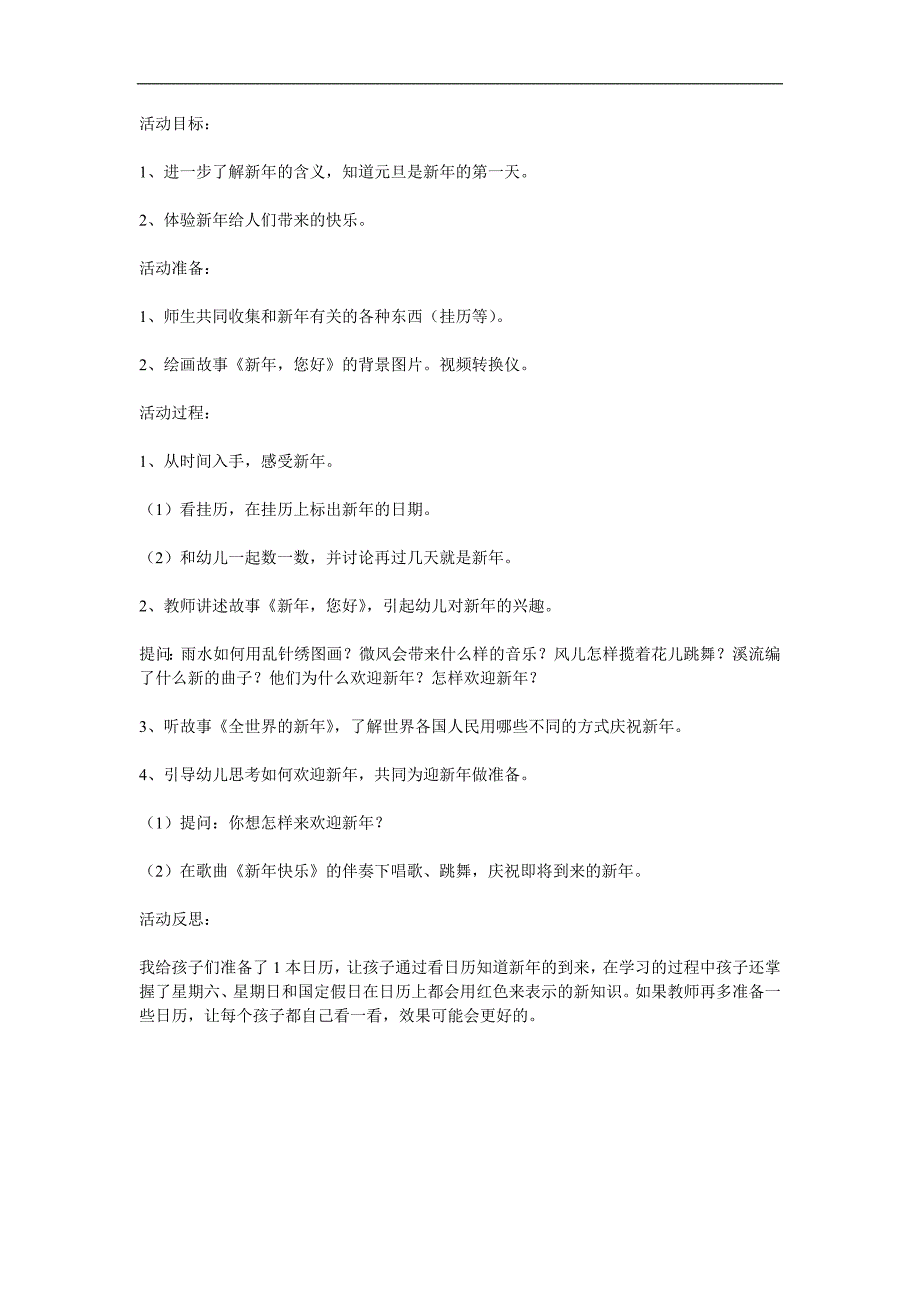 中班《新年真快乐》PPT课件教案参考教案.docx_第1页