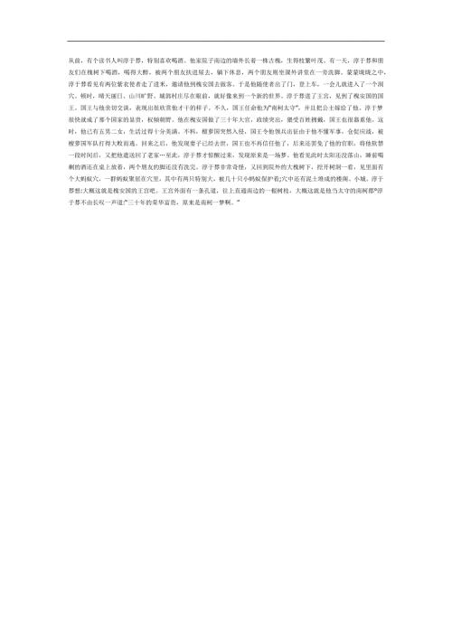 南柯一梦PPT课件参考.docx