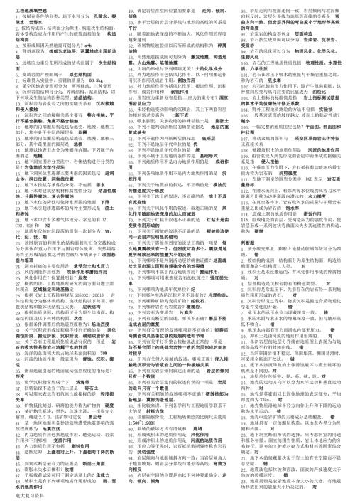 2018年电大工程地质复习资料.doc
