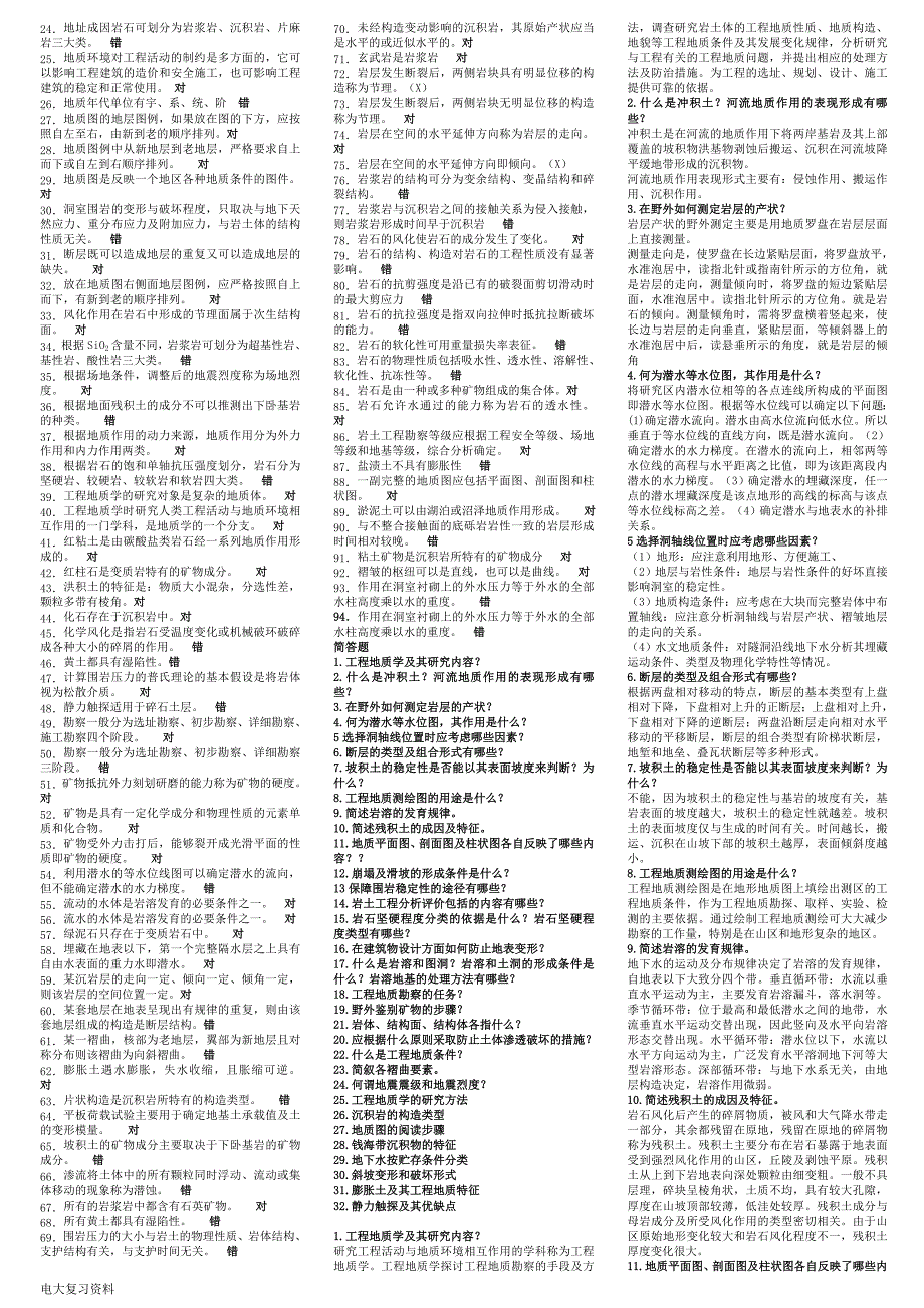 2018年电大工程地质复习资料.doc_第2页