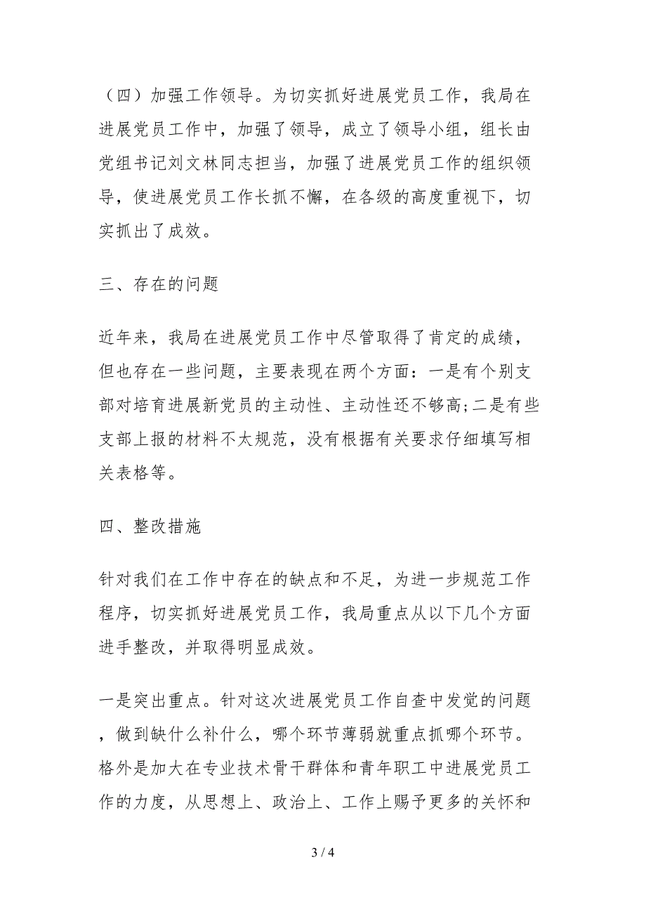 2021交通运输局党总支关于发展党员工作情况自查报告.docx_第3页