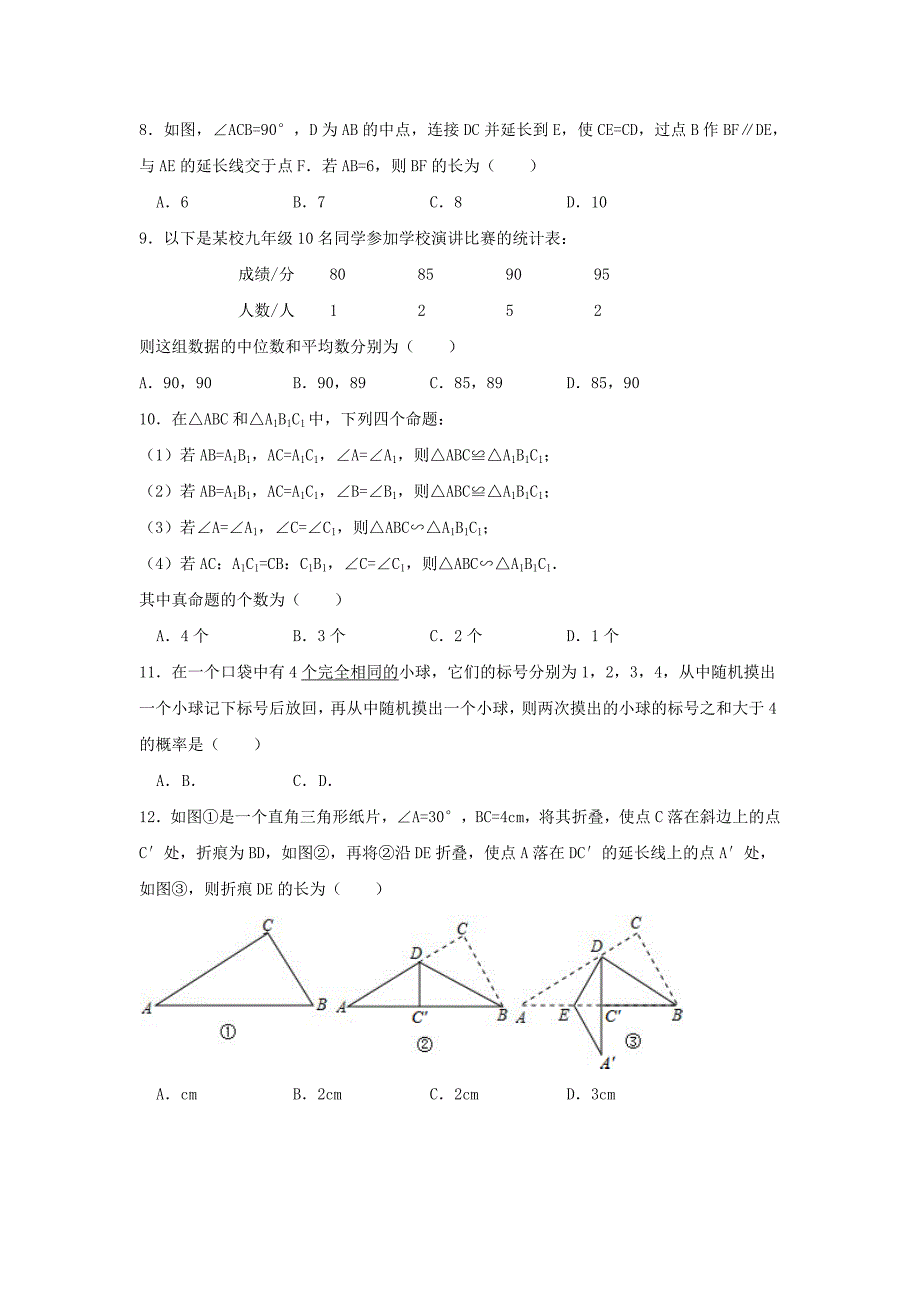 2019-2020年中考数学试题word版含答案.doc_第2页