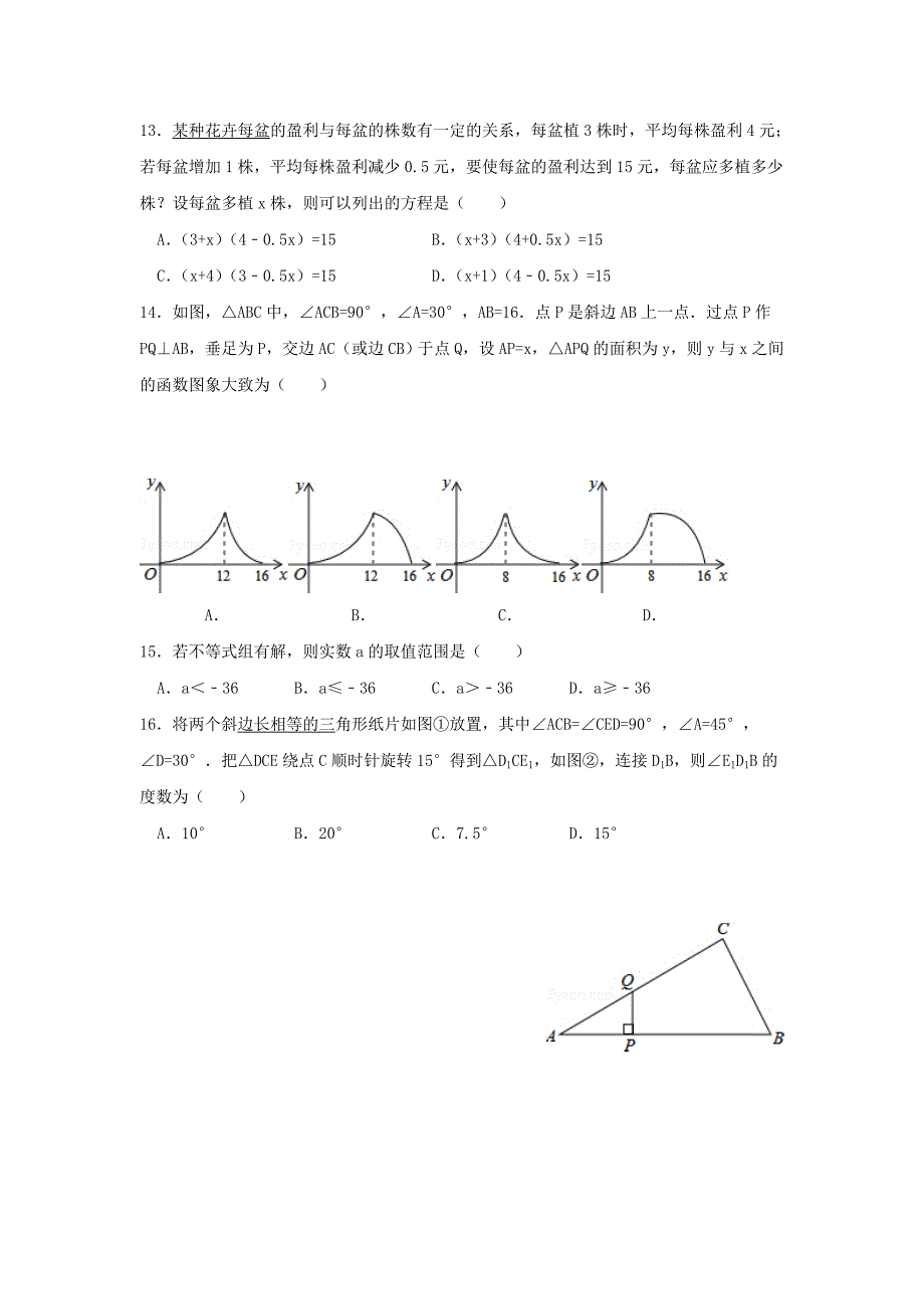 2019-2020年中考数学试题word版含答案.doc_第3页