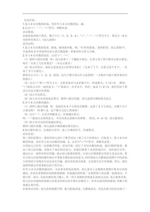 中班数学活动《来了几个好朋友》PPT课件教案参考教案.docx