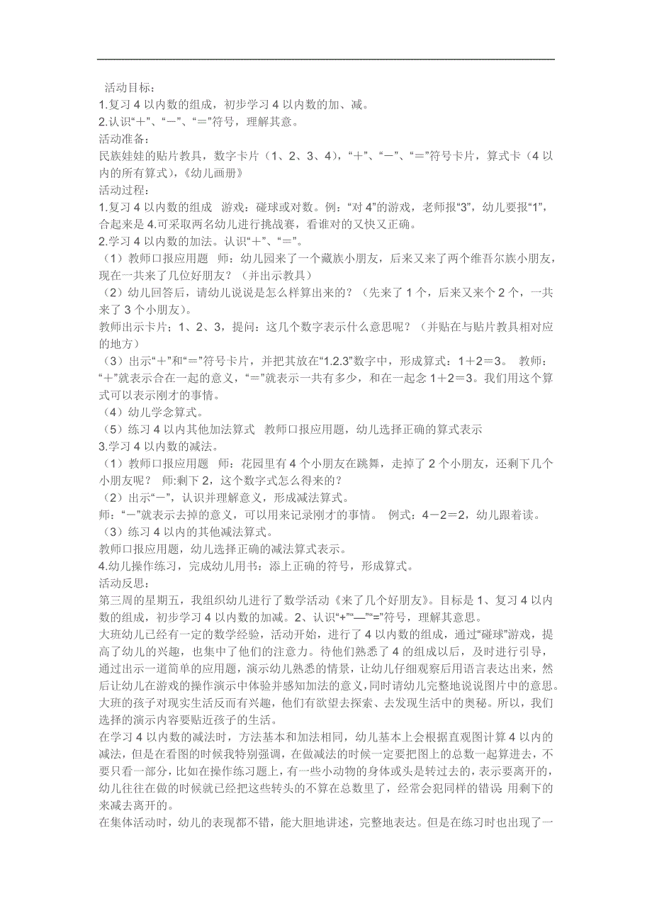 中班数学活动《来了几个好朋友》PPT课件教案参考教案.docx_第1页