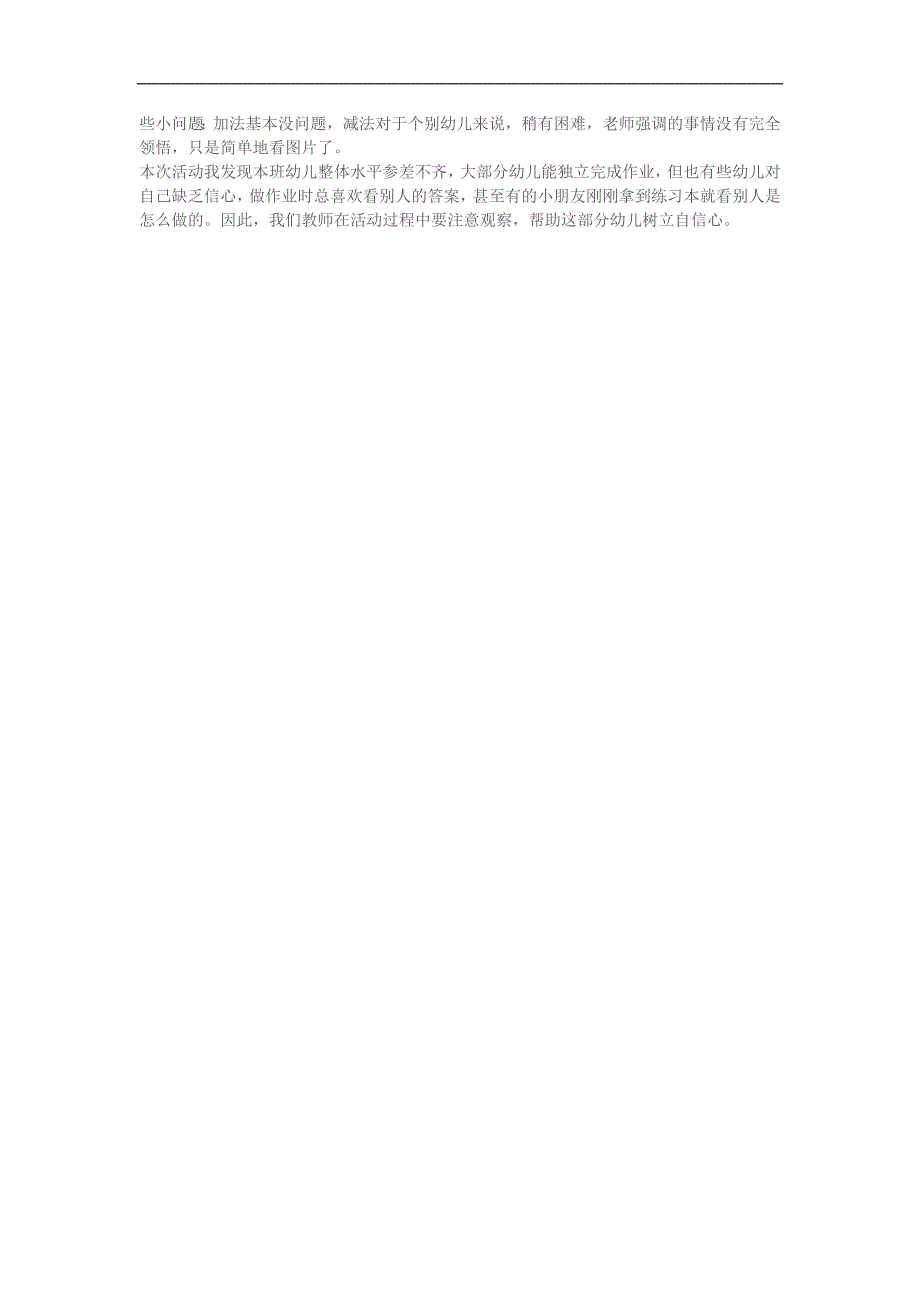 中班数学活动《来了几个好朋友》PPT课件教案参考教案.docx_第2页