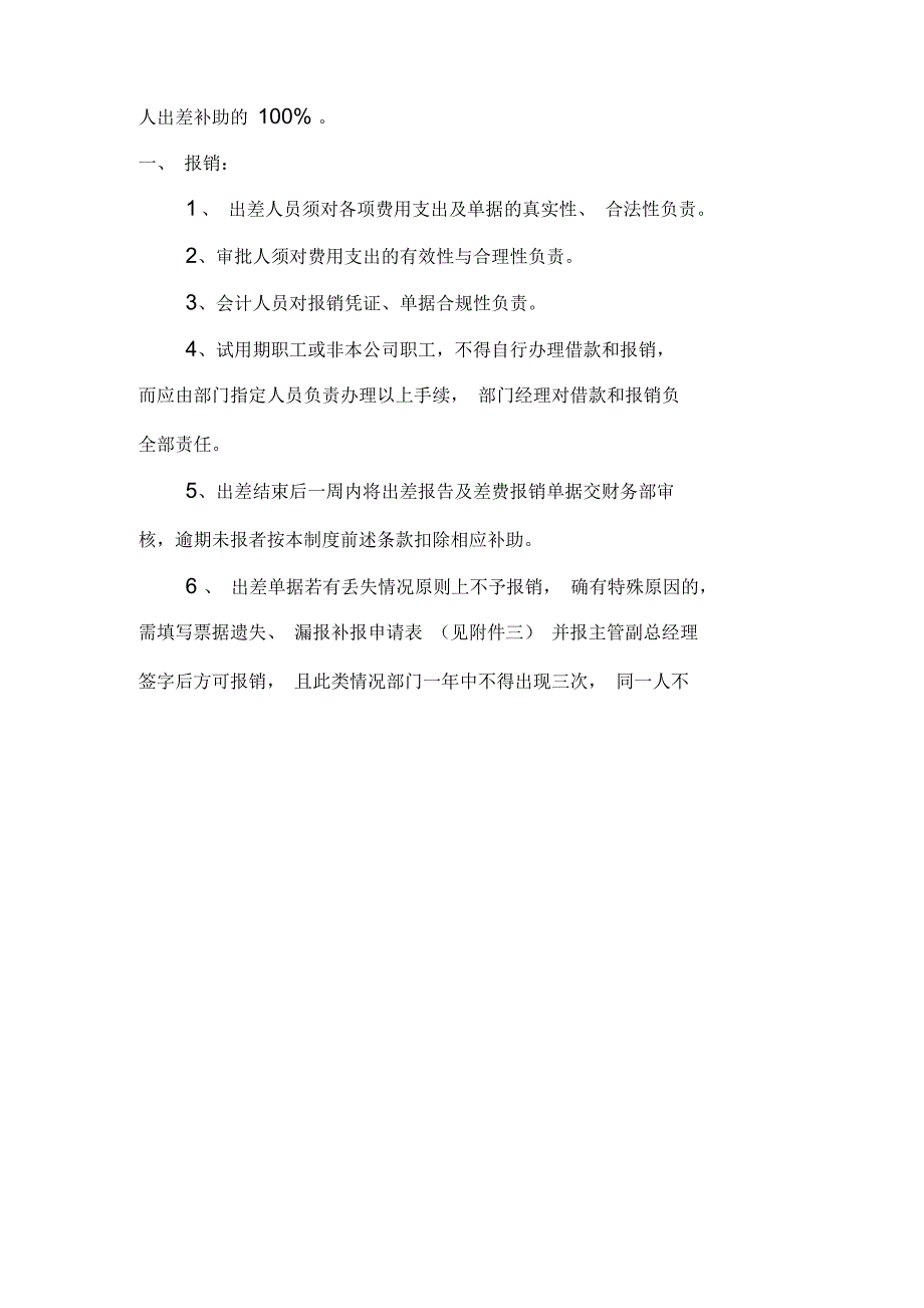 2020年公司差旅费制度详细版含海外出差.docx_第3页