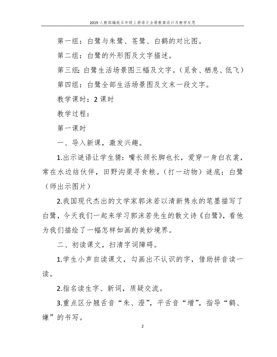2019人教部编版五年级上册语文全册教案设计及教学反思.doc_第2页