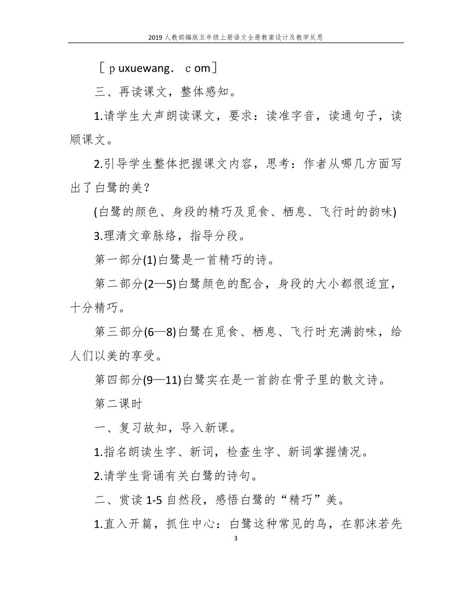 2019人教部编版五年级上册语文全册教案设计及教学反思.doc_第3页