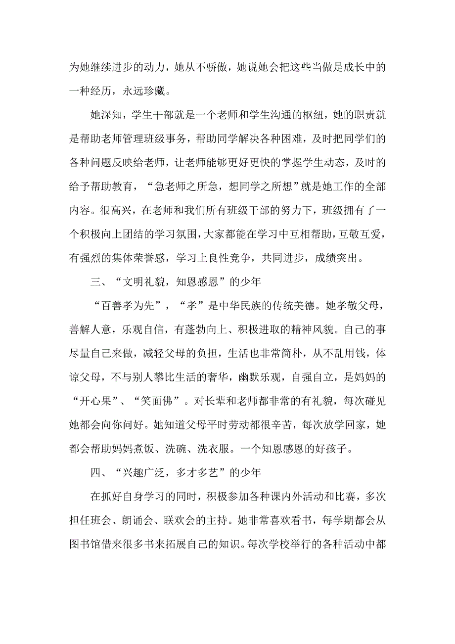 2020十佳少年先进个人事迹材料.docx_第2页
