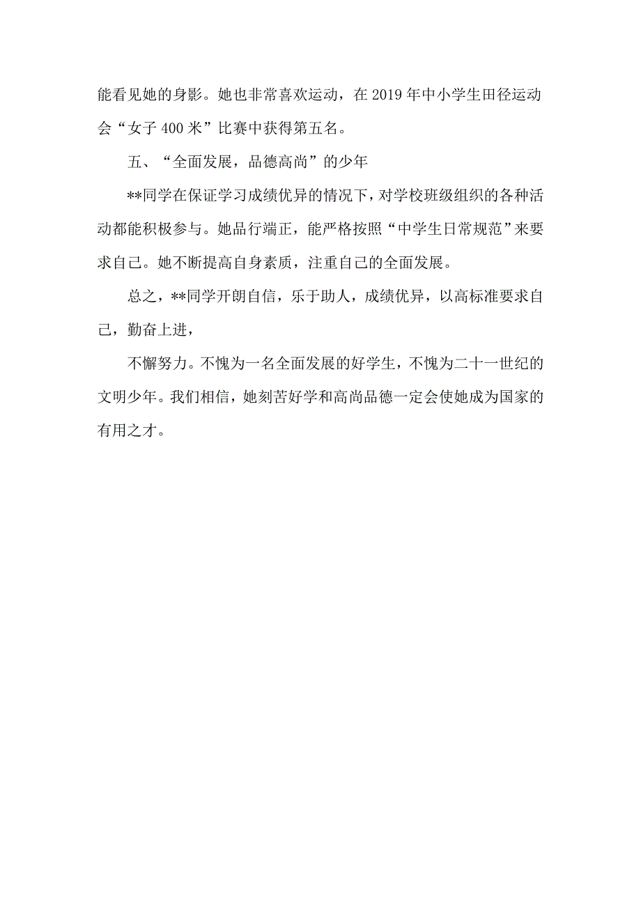 2020十佳少年先进个人事迹材料.docx_第3页