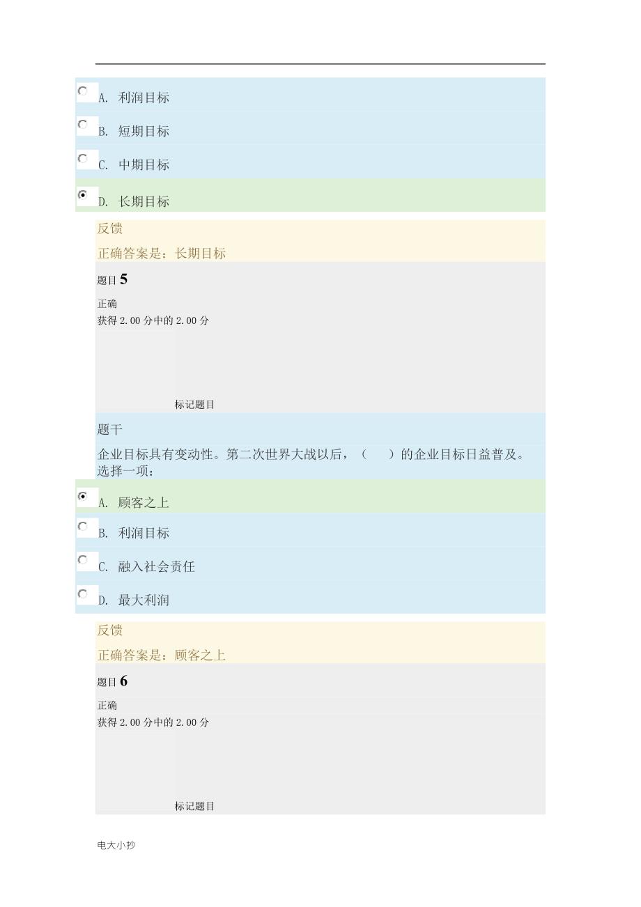 2018年电大管理基础模拟测试B试题.docx_第3页