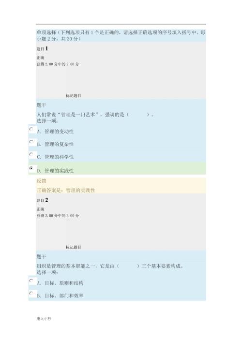 2018年电大管理基础模拟测试B试题.docx