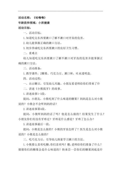 小班健康《咕噜噜》教案.docx