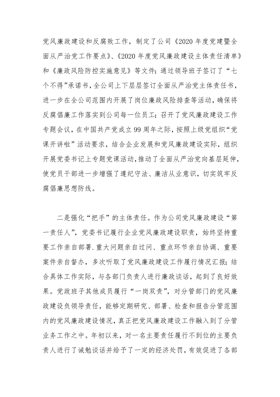 2020年建筑公司落实党风廉政建设主体责任情况报告.docx_第2页
