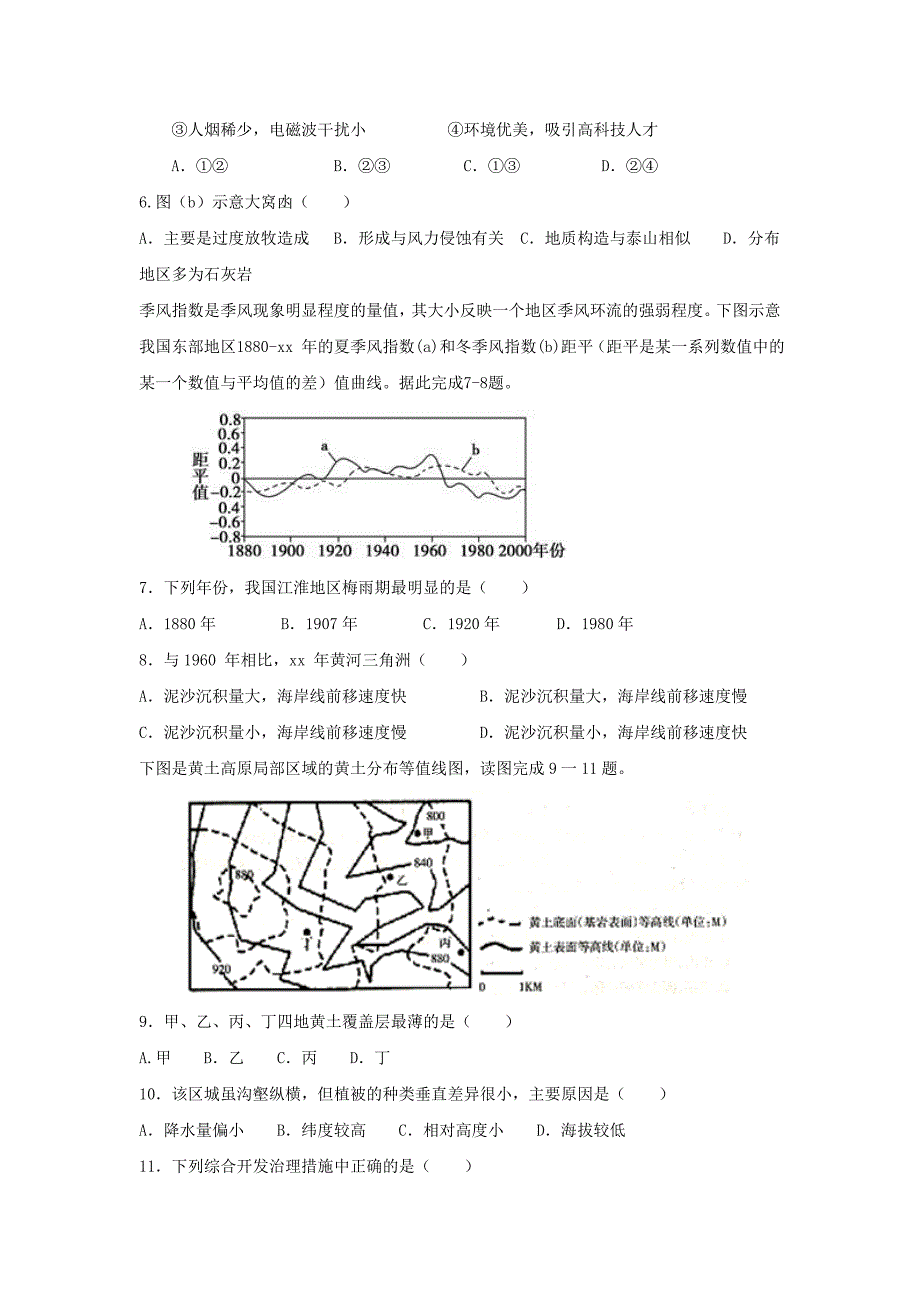 2019届高三文综三诊模拟试题I.doc_第2页