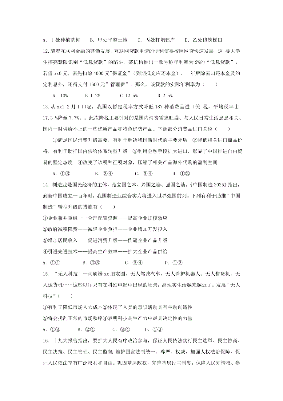 2019届高三文综三诊模拟试题I.doc_第3页