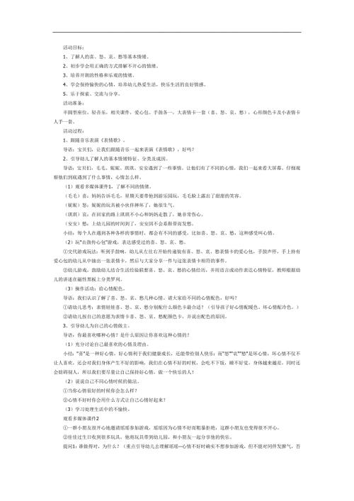 中班我的心情PPT课件教案图片参考教案.docx