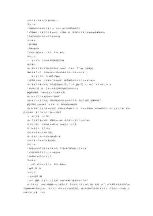 中班美术手工课件《天的花》PPT课件教案参考教案.docx