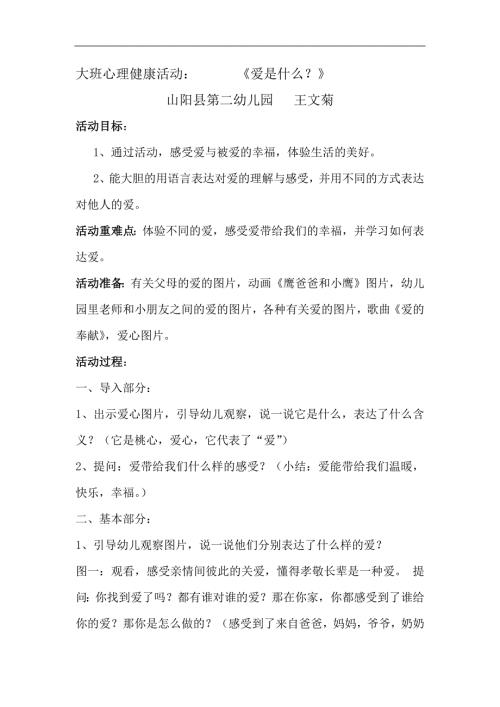大班健康《爱是什么》PPT课件教案微教案.docx