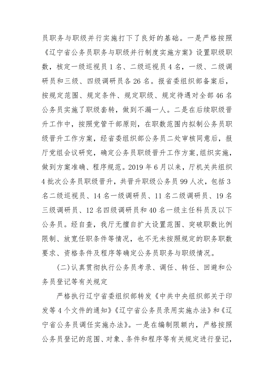 2021关于开展公务员法律法规实施情况自查报告3篇.doc_第2页