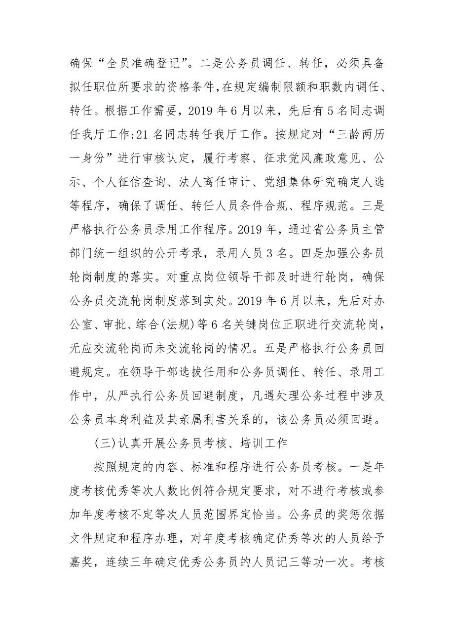 2021关于开展公务员法律法规实施情况自查报告3篇.doc_第3页
