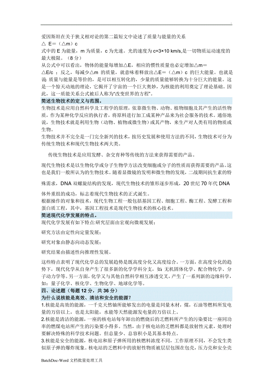 2018年电大科学与技术考试答案word.doc_第2页